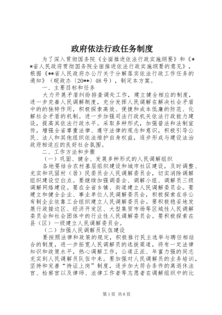 政府依法行政任务规章制度