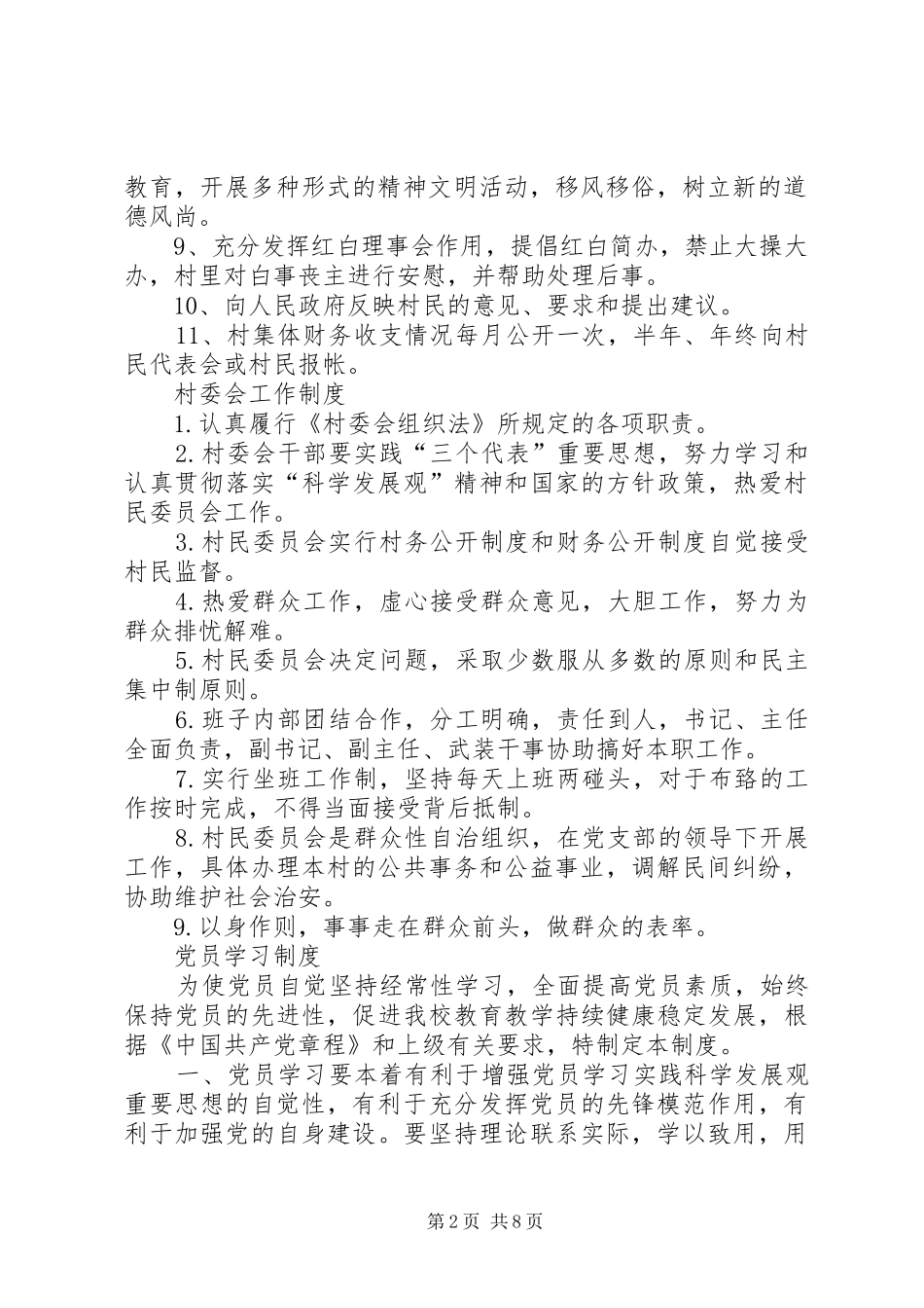 村委会学习规章制度_第2页