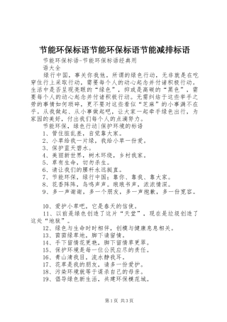 节能环保标语集锦节能环保标语集锦节能减排标语集锦