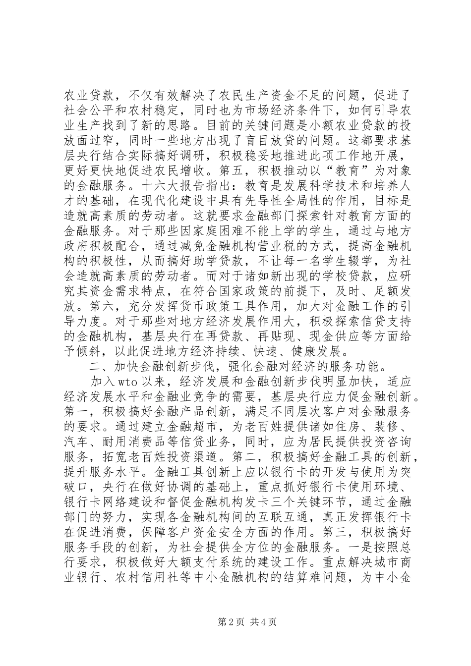 建设小康社会与央行履行职责要求(1)_第2页