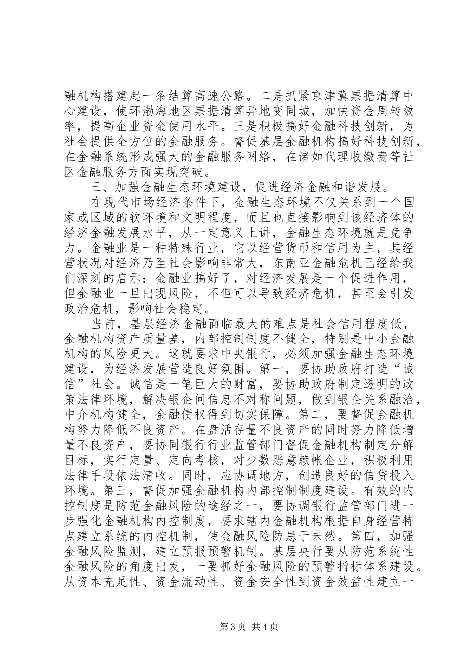 建设小康社会与央行履行职责要求(1)_第3页