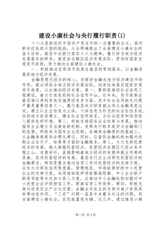 建设小康社会与央行履行职责要求(1)