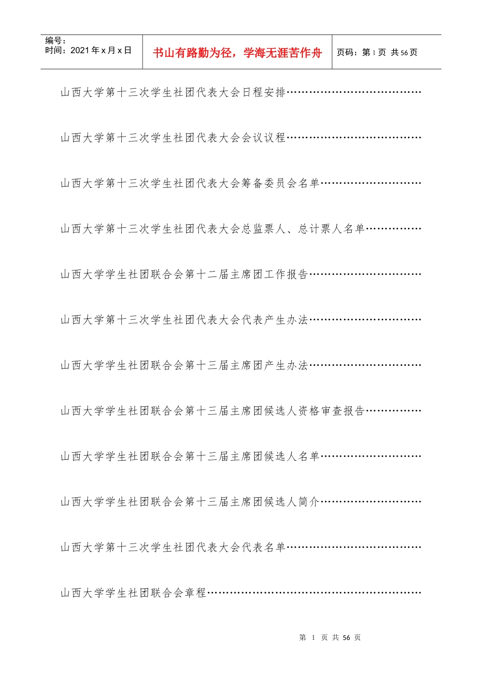 某学生社团代表大会会议手册_第2页