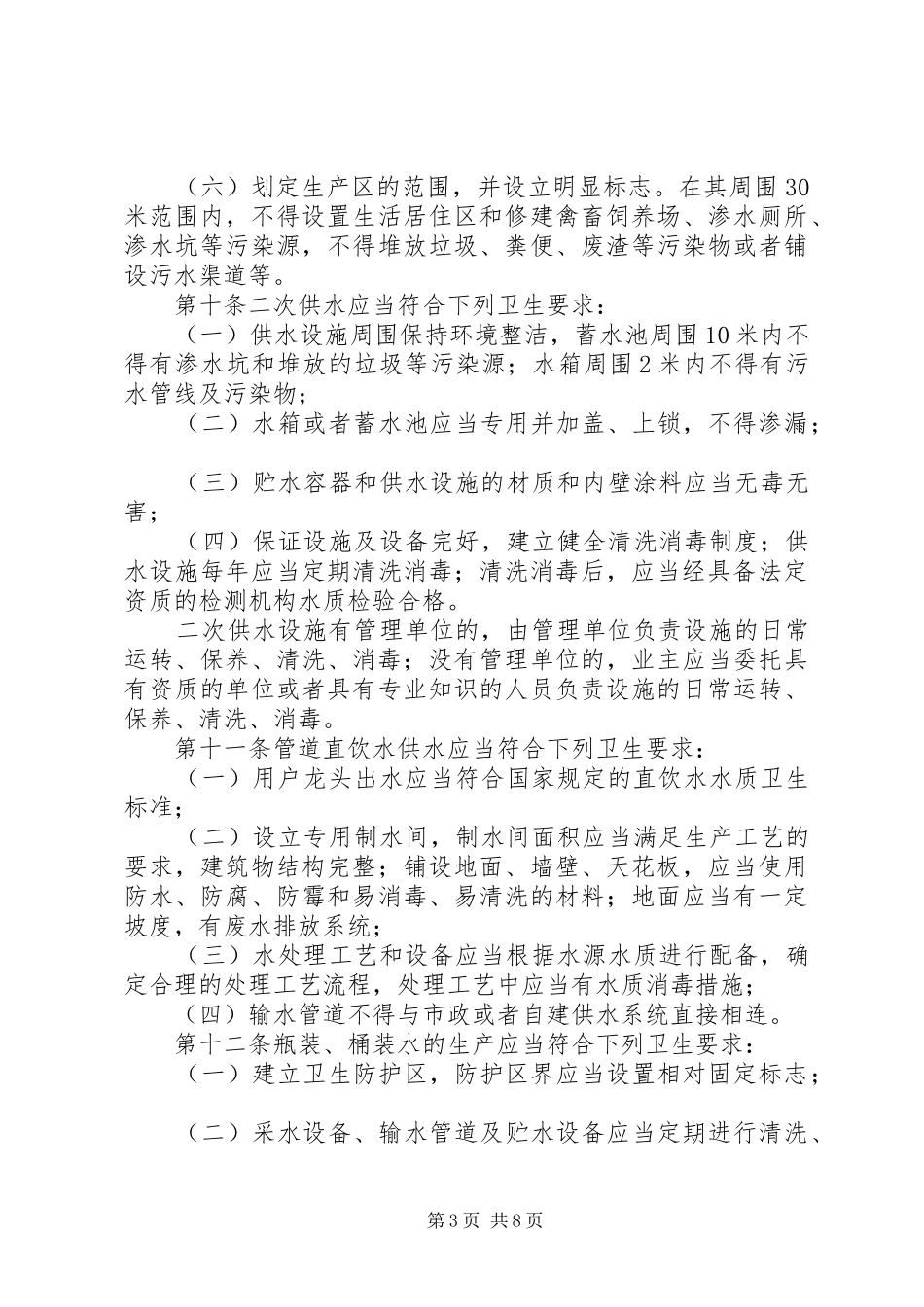 学校卫生与生活饮用水卫生监督要点及管理要求 _第3页
