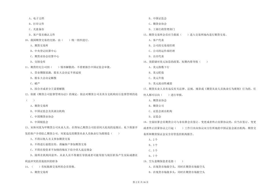 2024年期货从业资格《期货基础知识》真题模拟试题_第2页