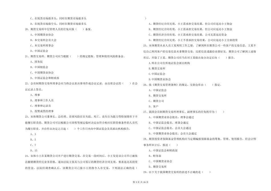2024年期货从业资格《期货基础知识》真题模拟试题_第3页