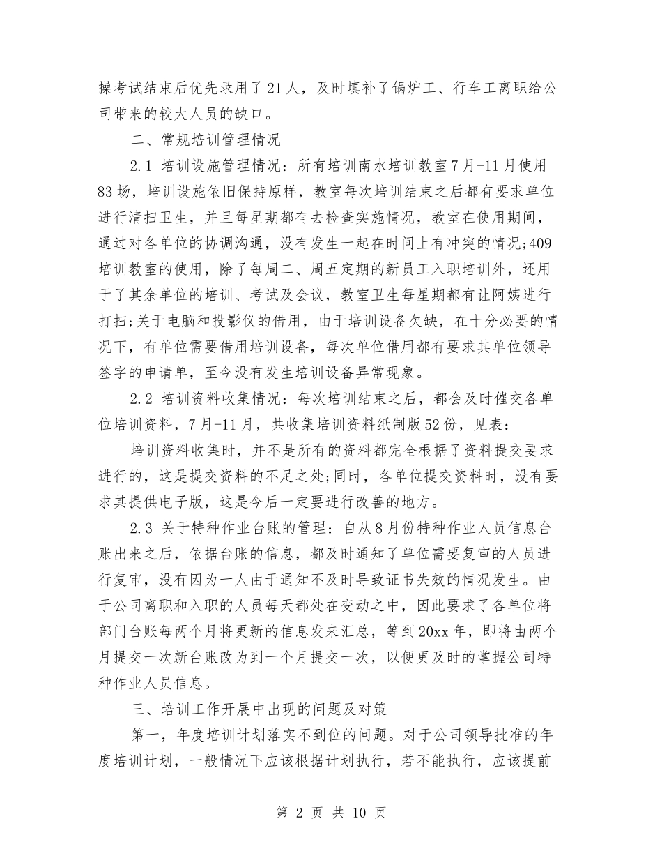 2024培训经理年底总结与2024培训部工作总结3篇汇编_第2页