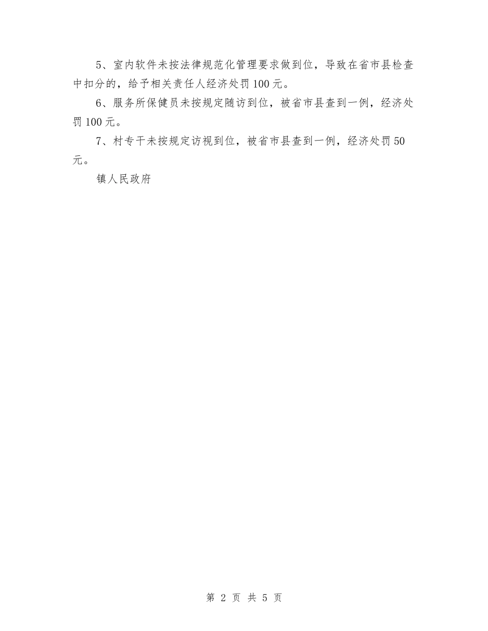 2024镇计划生育迎检方案与2024镇食品安全工作计划汇编_第2页