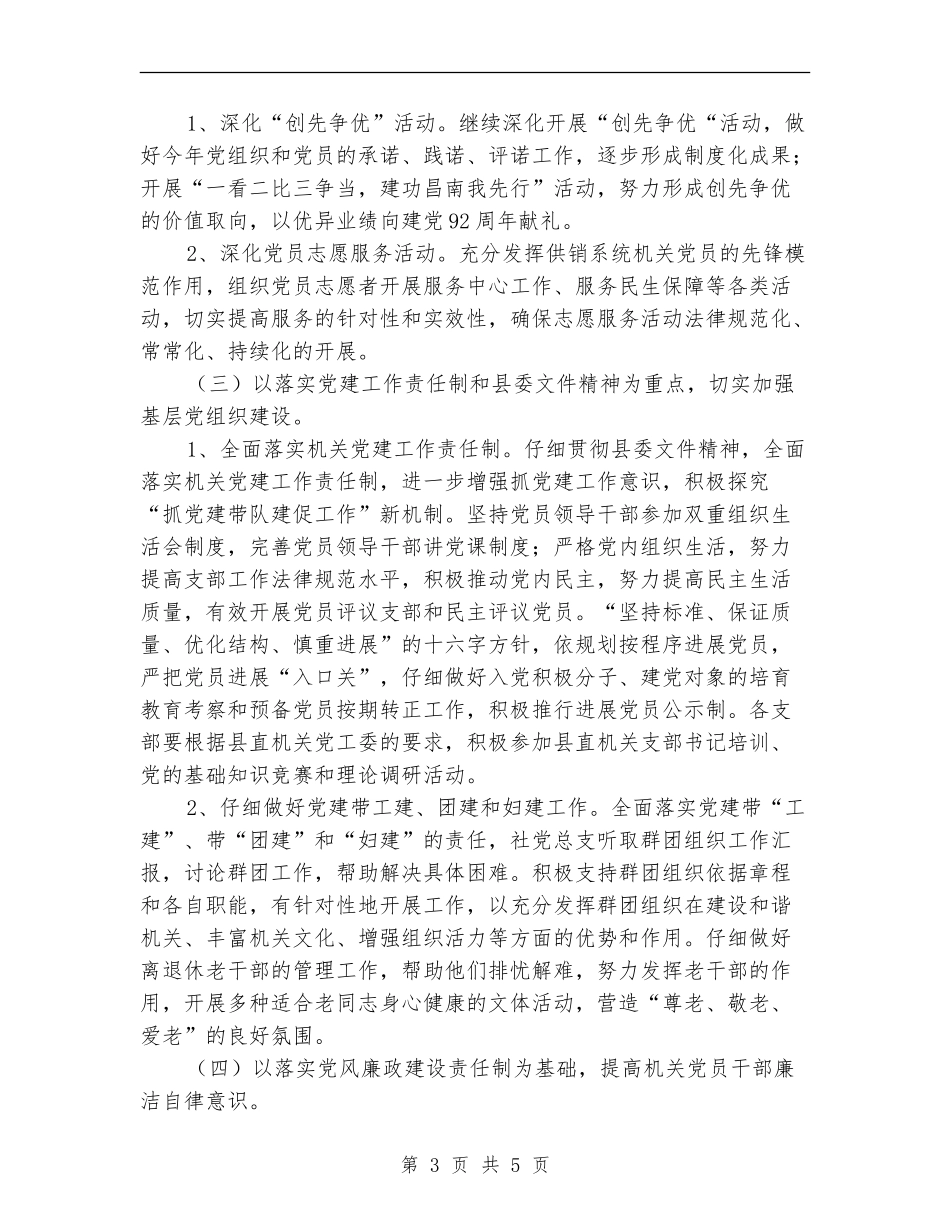 供销社党建工作计划_第3页