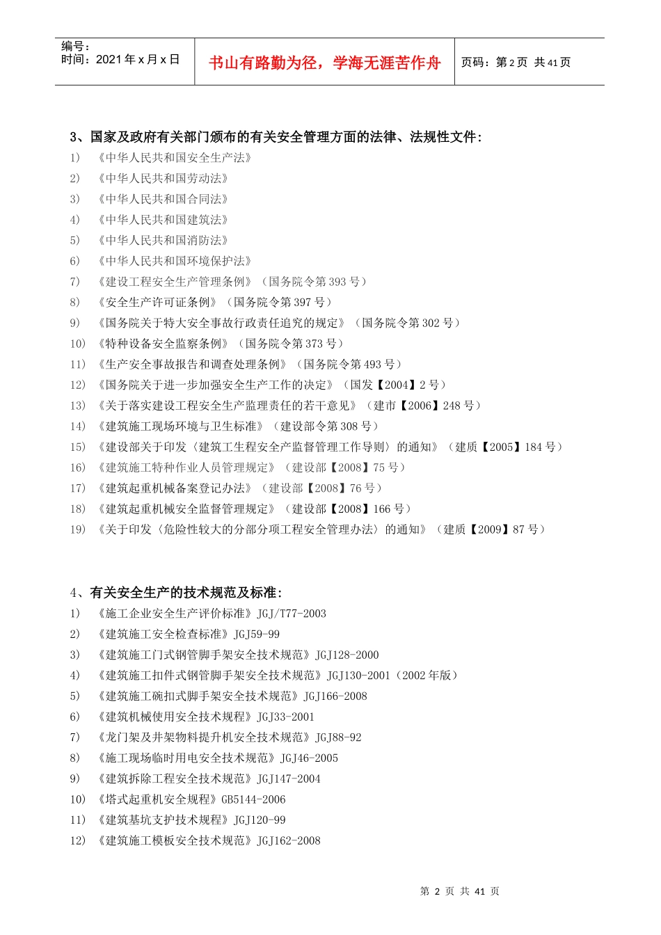 扶贫搬迁工程培训资料_第3页