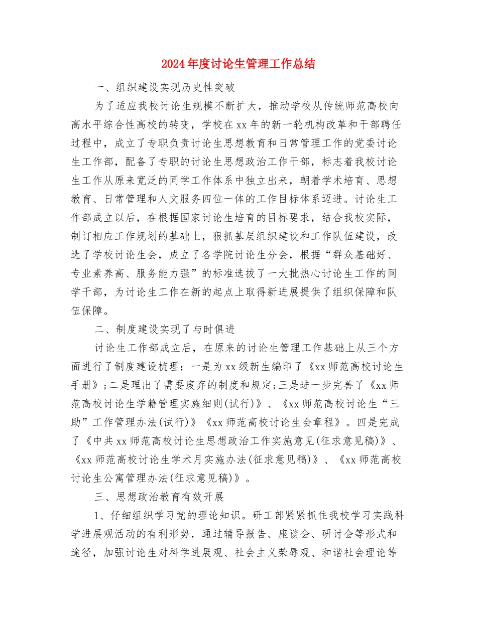 2024年度眼科新护士工作总结与2024年度研究生管理工作总结汇编_第3页