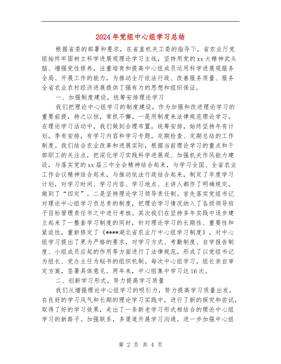2024年党组中心组学习总结_第2页
