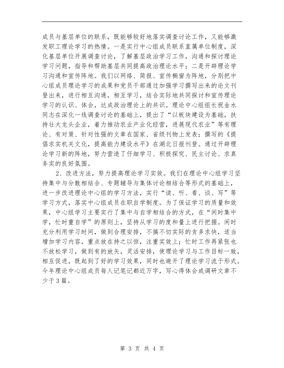 2024年党组中心组学习总结_第3页