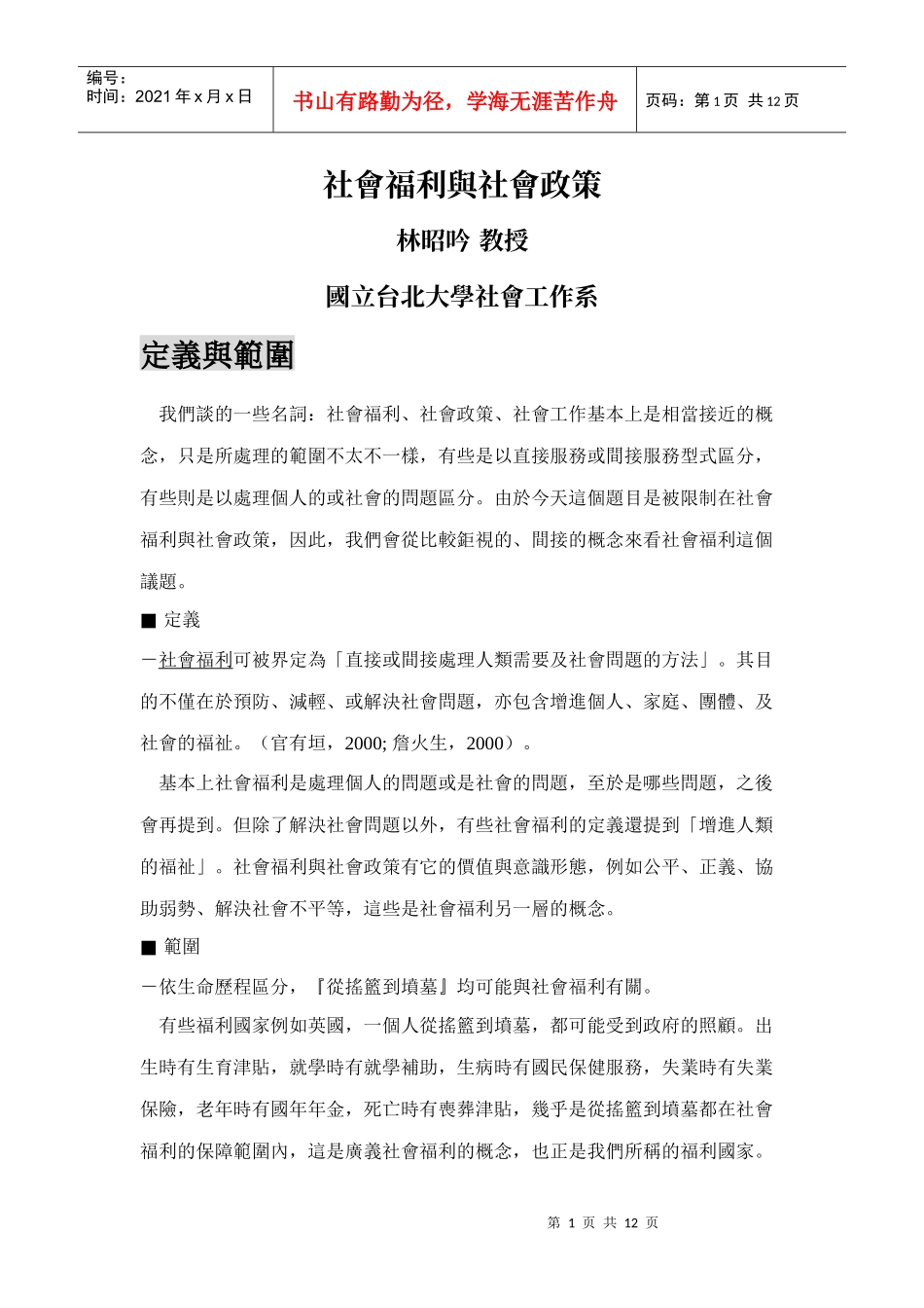 社会福利与社会政策_第1页