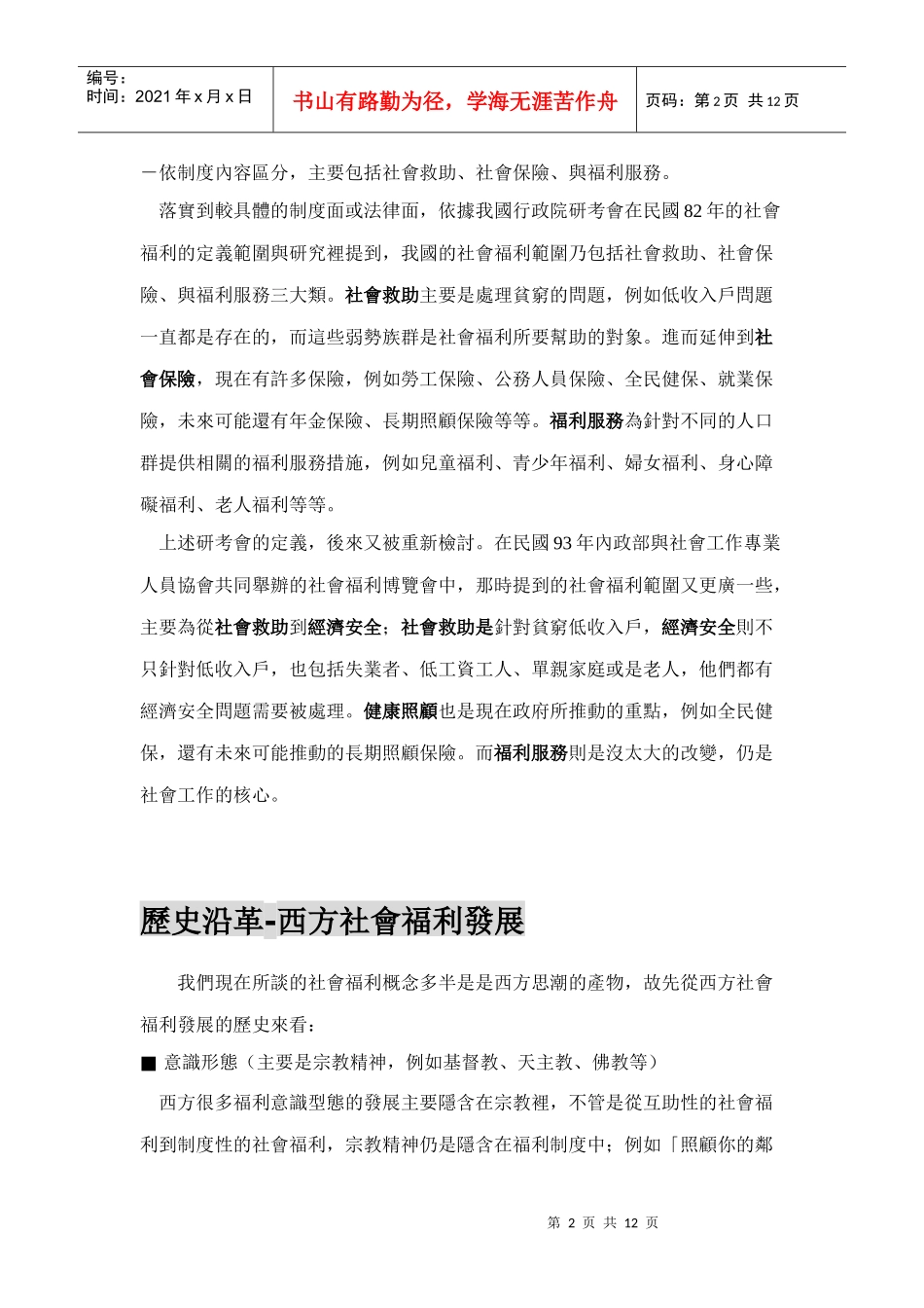 社会福利与社会政策_第2页