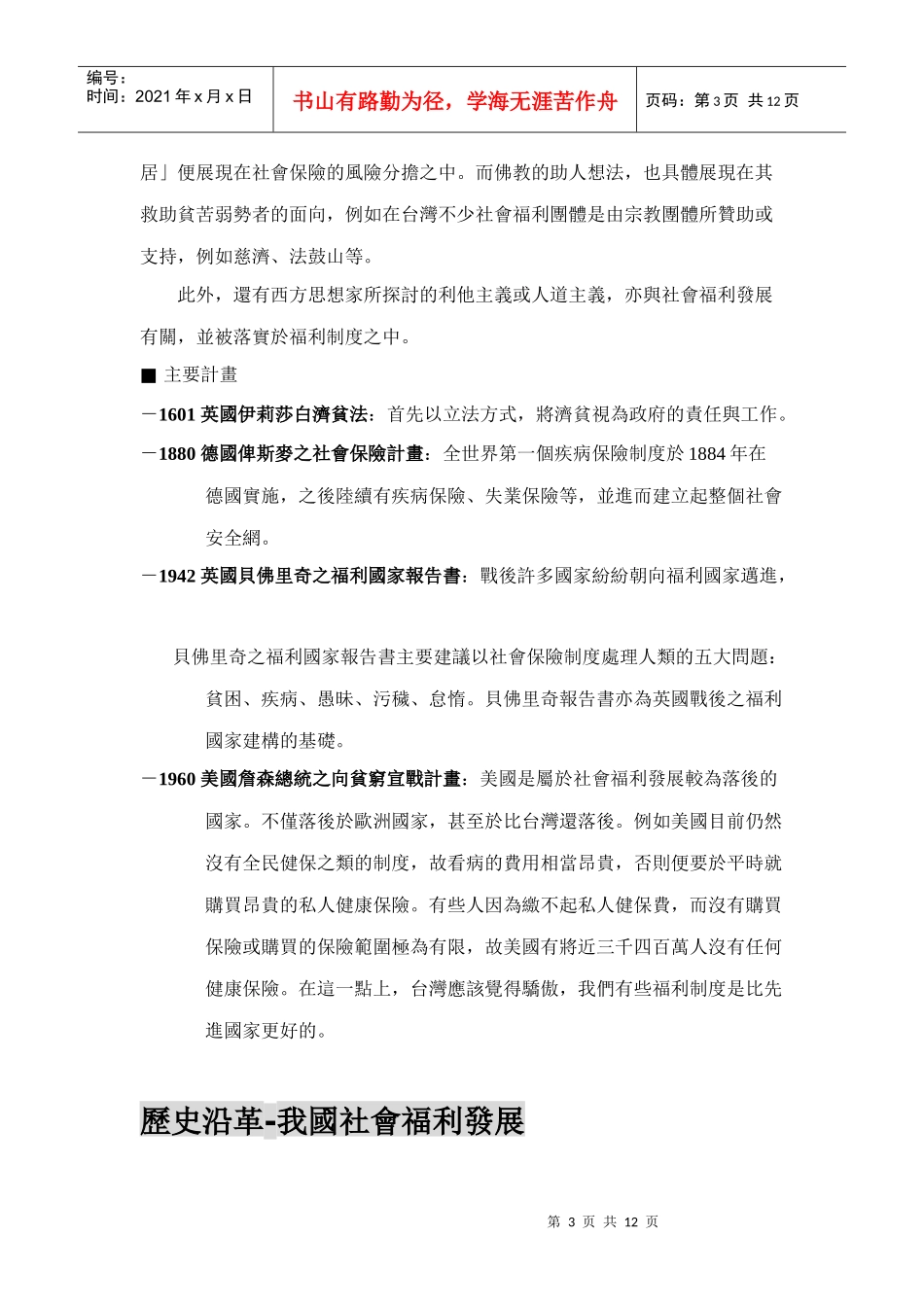 社会福利与社会政策_第3页