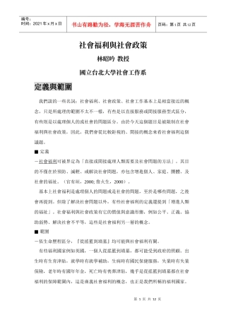 社会福利与社会政策