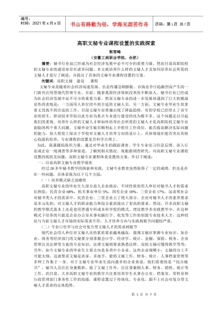 高职文秘专业课程设置的实践探索