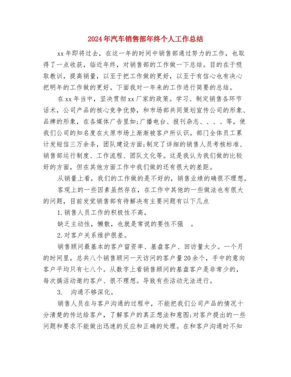 2024年汽车销售经理年终工作总结范文与计划与2024年汽车销售部年终个人工作总结汇编_第3页