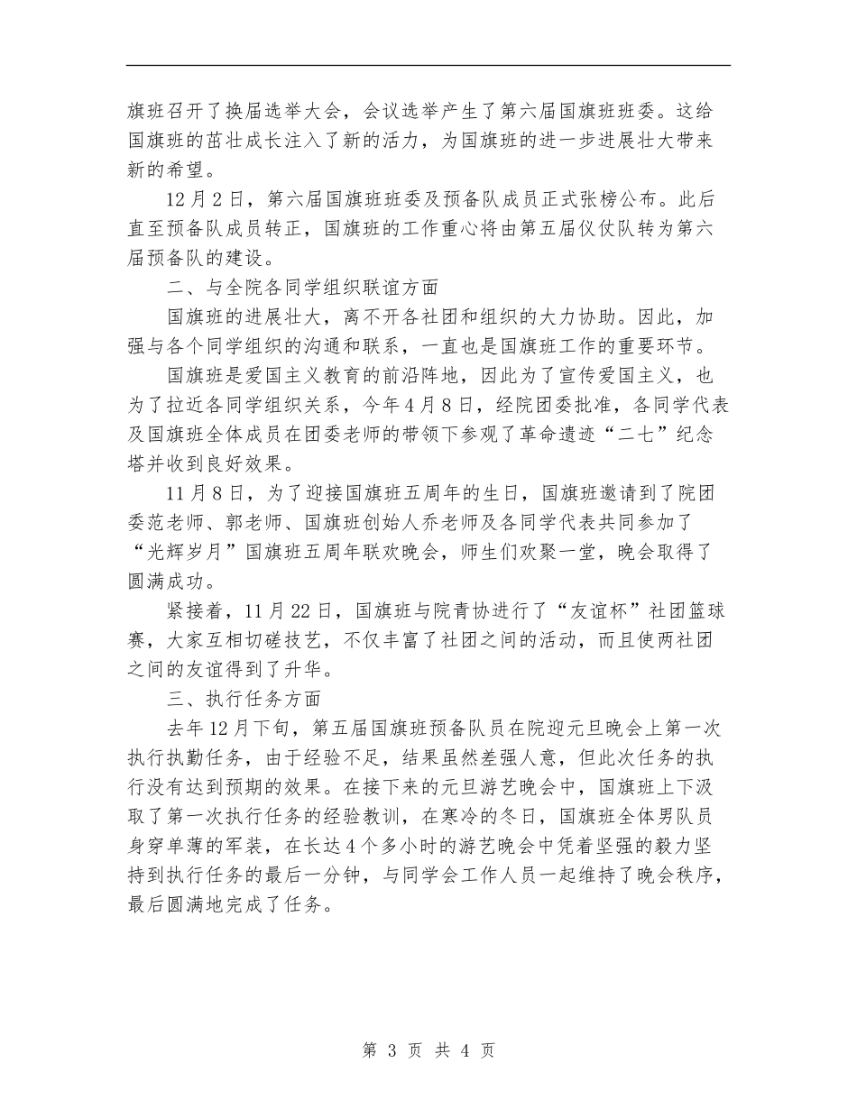 2024年院国旗班年终工作总结范文_第3页