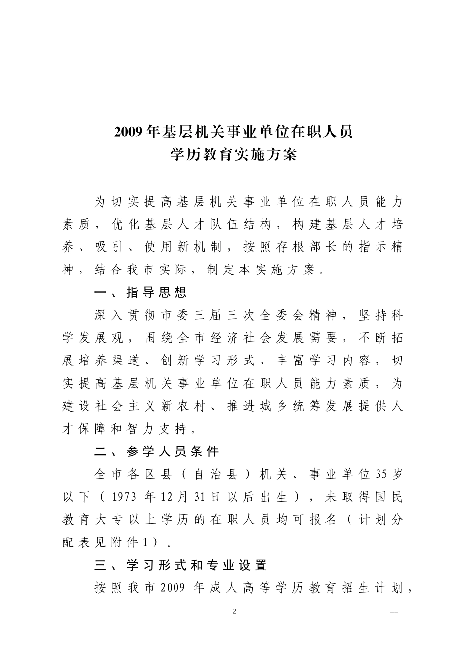 重庆市人力资源和社会保障局办公室_第2页
