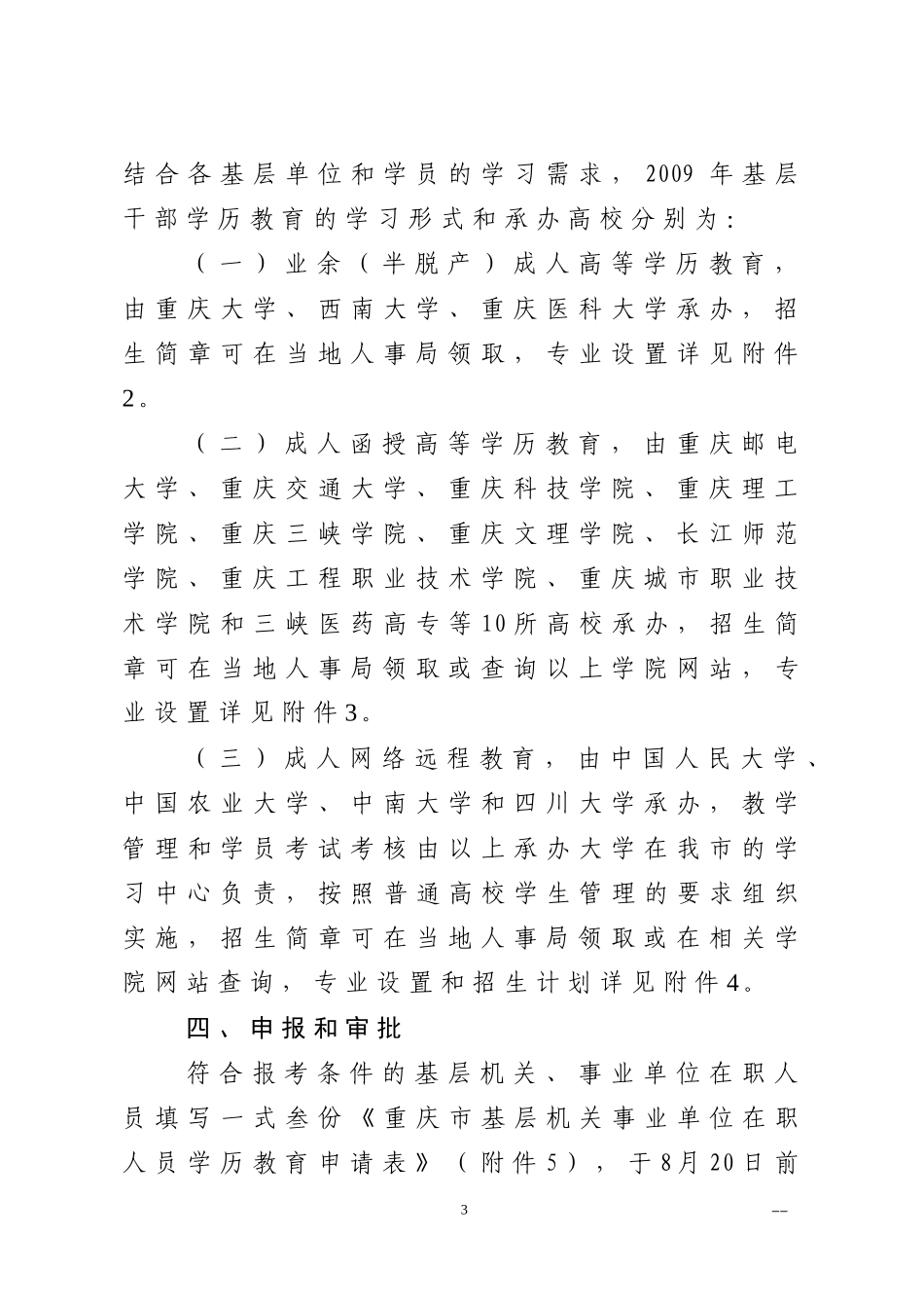 重庆市人力资源和社会保障局办公室_第3页
