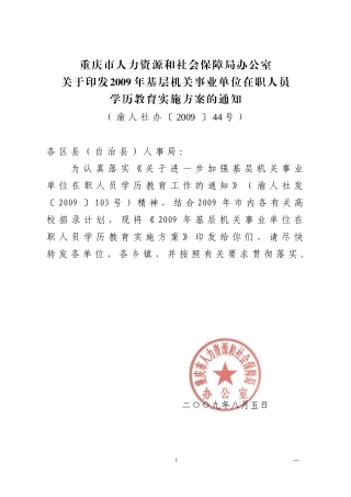 重庆市人力资源和社会保障局办公室