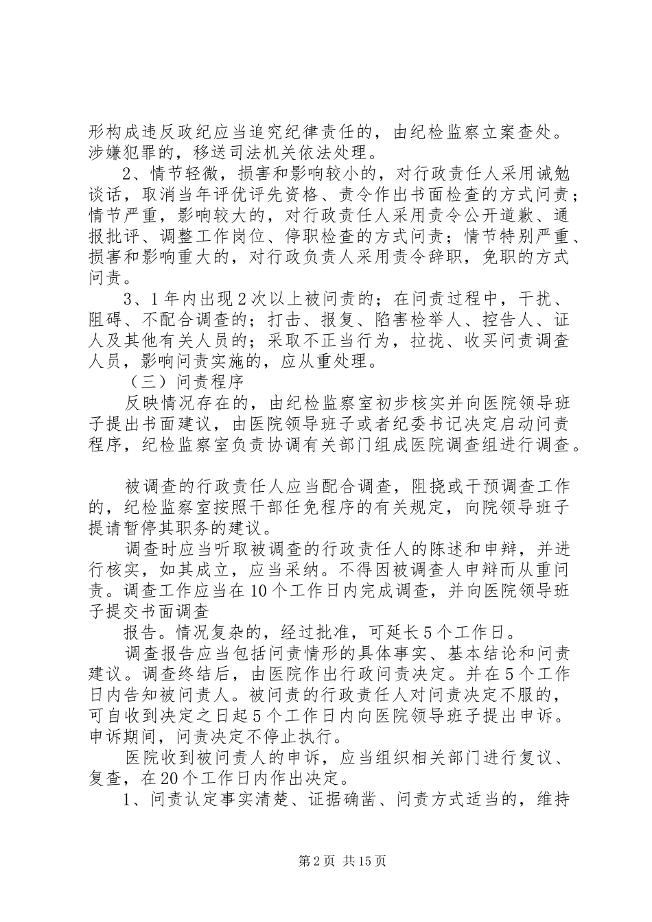 第一篇：行政问责规章制度_第2页