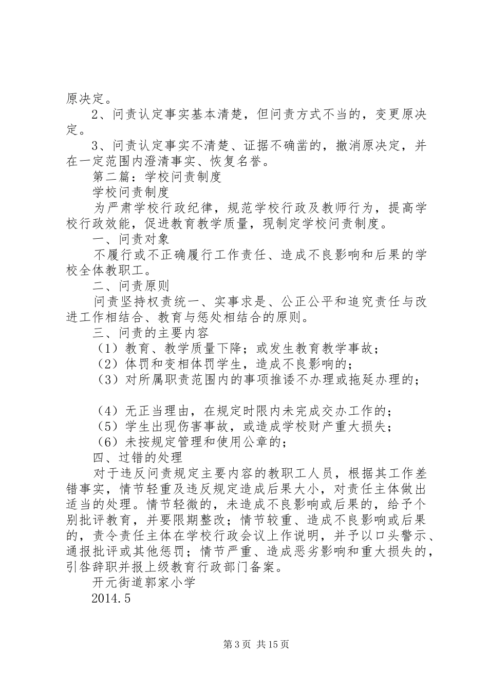 第一篇：行政问责规章制度_第3页