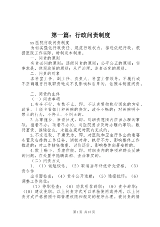 第一篇：行政问责规章制度