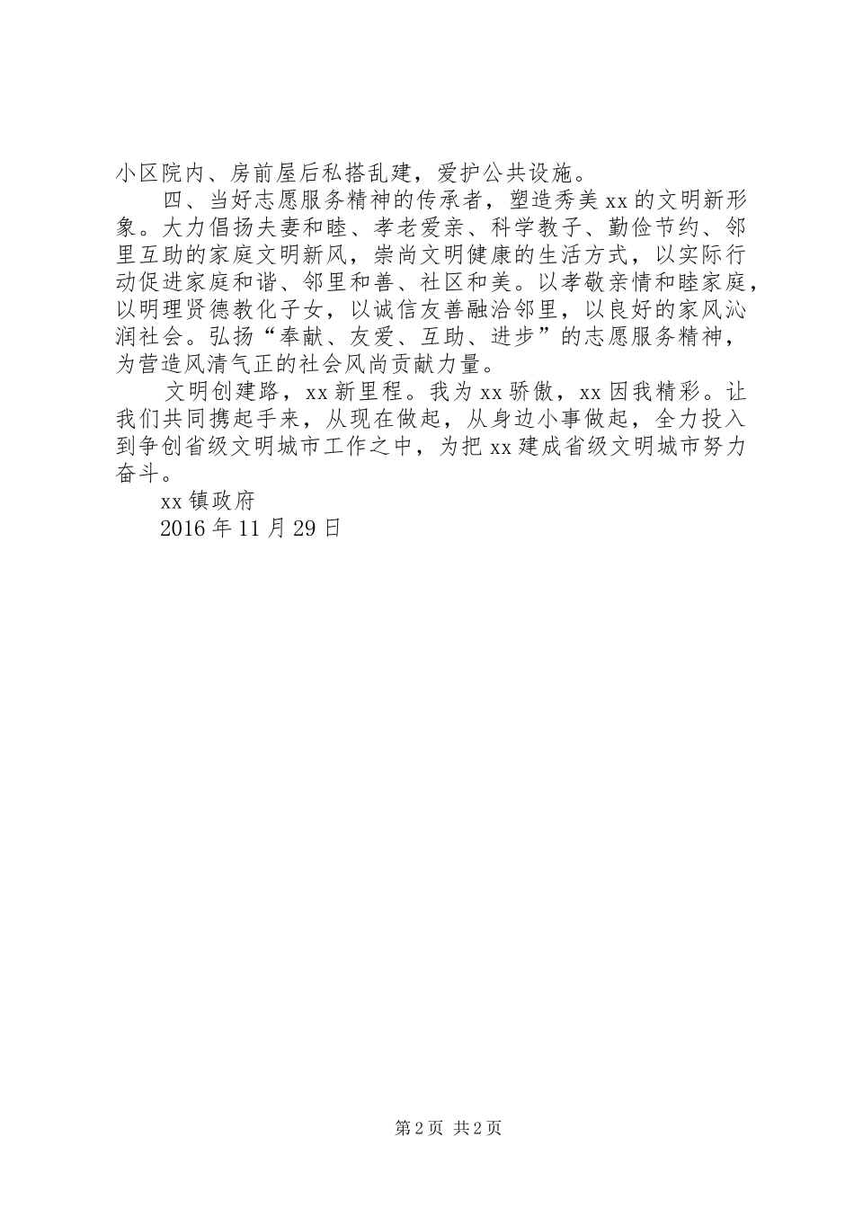 共创文明城垃圾齐分类倡议书范文_第2页