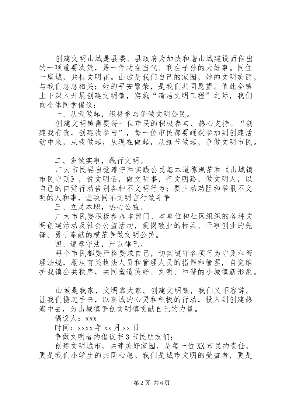 争做文明者的倡议书范文_第2页