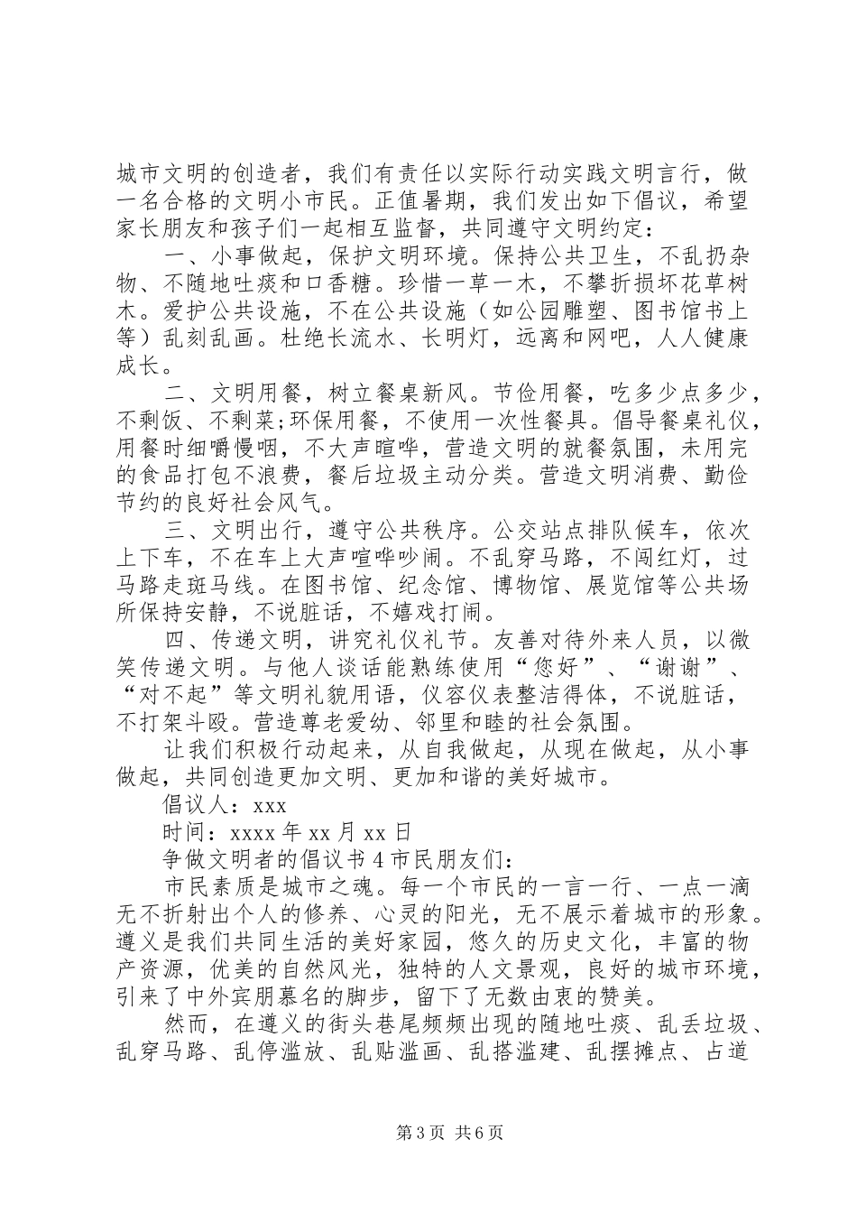 争做文明者的倡议书范文_第3页