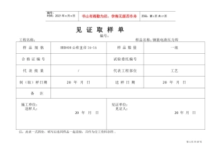 见证取样单电渣压力焊