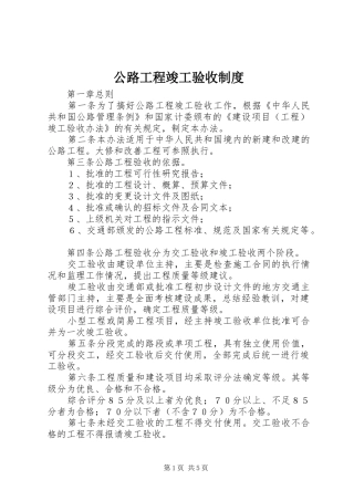 公路工程竣工验收规章制度