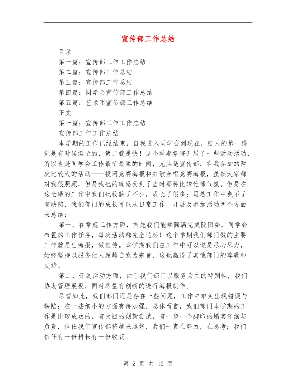 宣传部工作总结_第2页