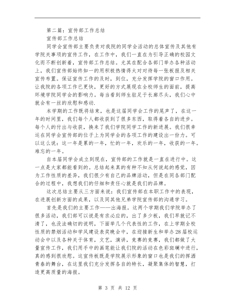 宣传部工作总结_第3页