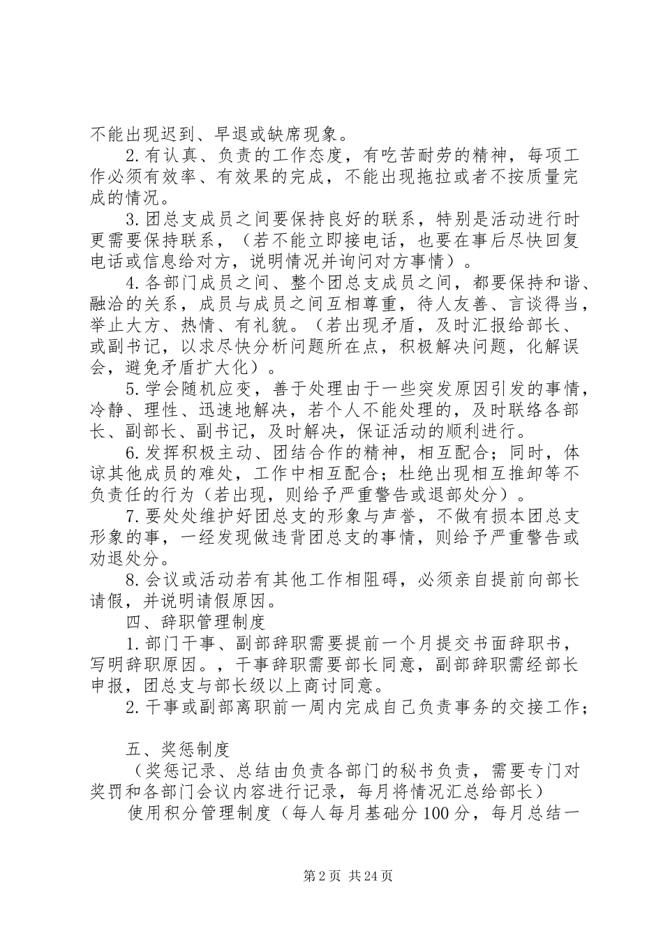团总支规章规章制度_第2页