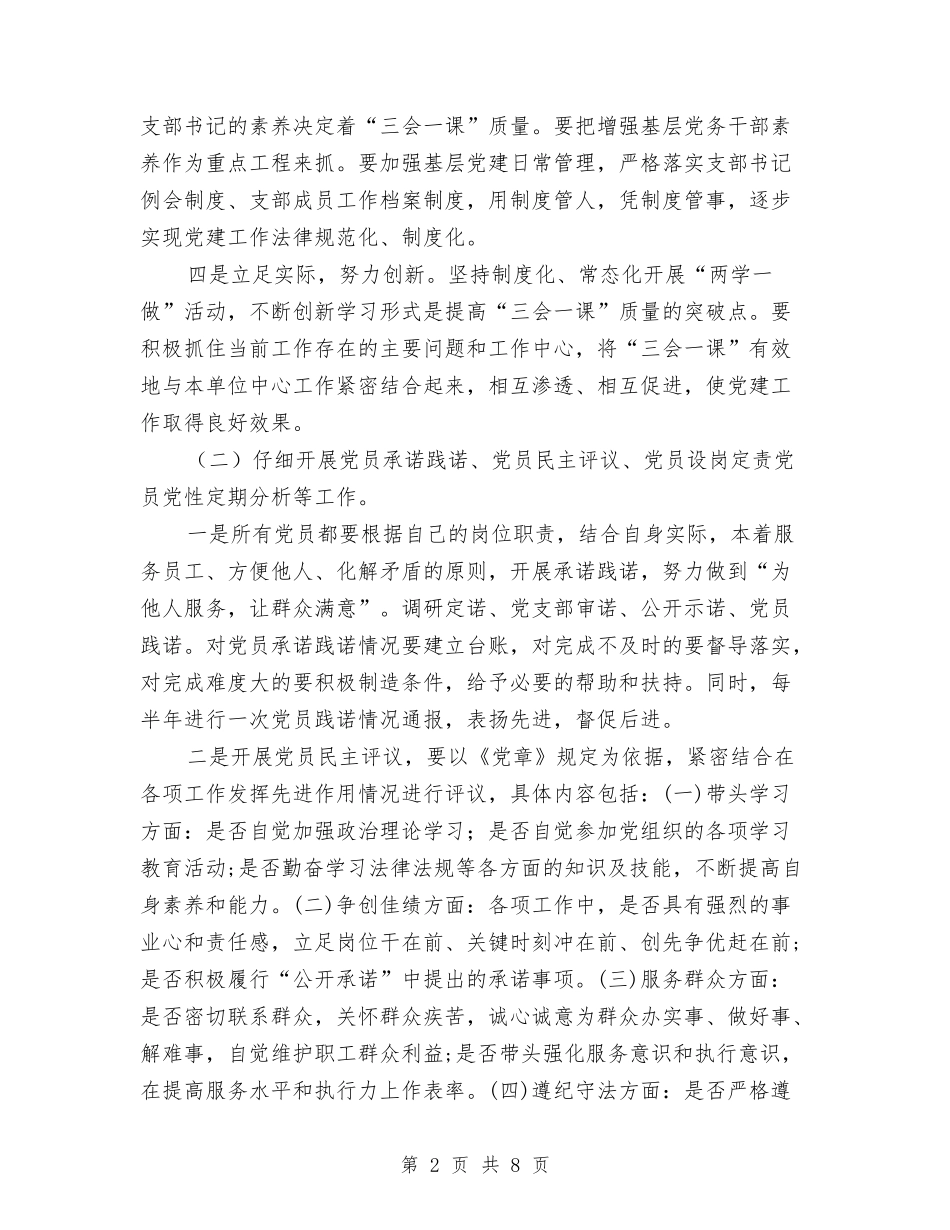 2024年司法局党建工作计划与2024年司法局党组理论学习中心组学习计划汇编_第2页