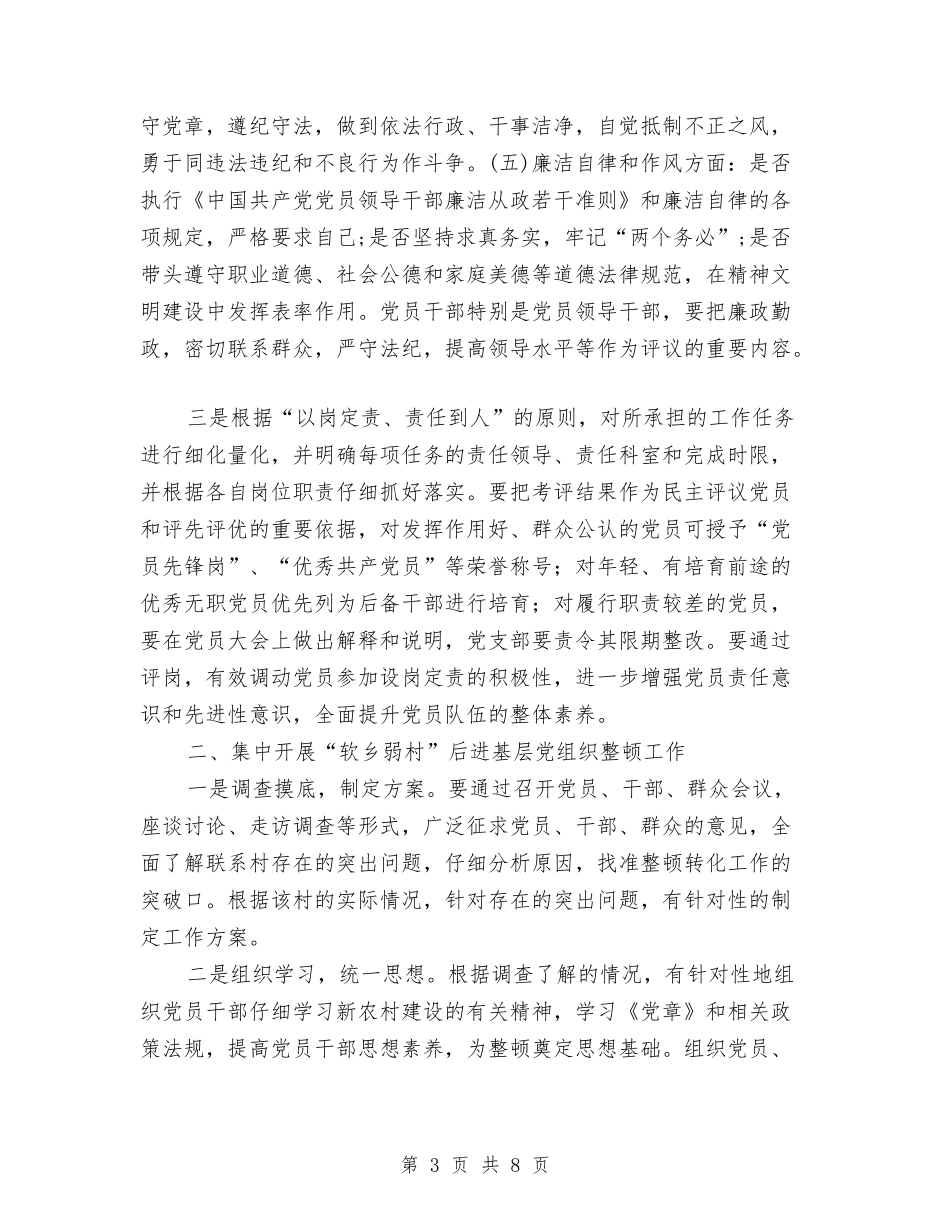 2024年司法局党建工作计划与2024年司法局党组理论学习中心组学习计划汇编_第3页