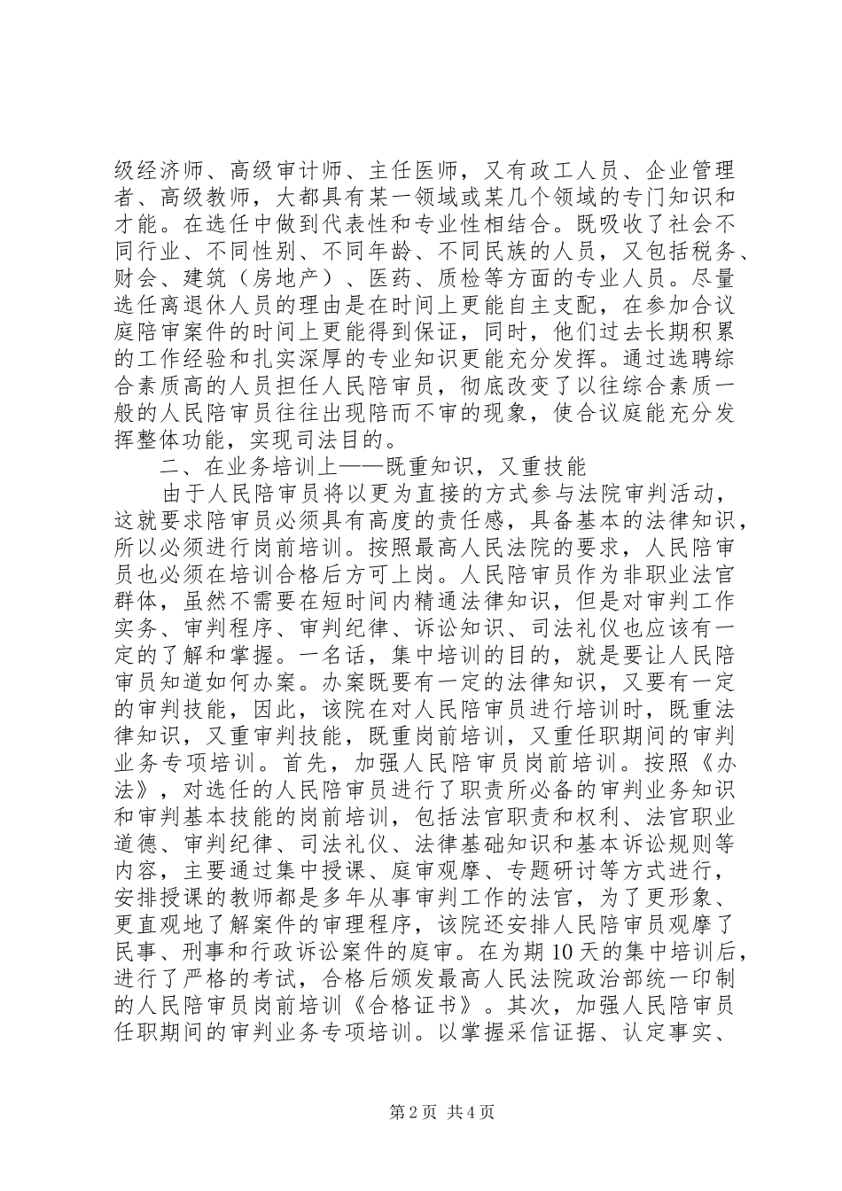 法院加强规范化管理保障人民陪审员依法履行职责要求 _第2页
