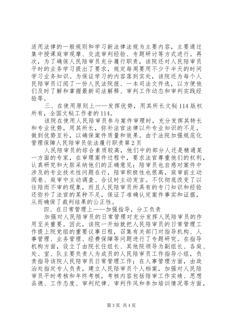 法院加强规范化管理保障人民陪审员依法履行职责要求 _第3页
