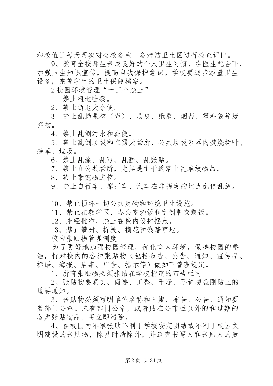 学校环境保护规章规章制度_第2页