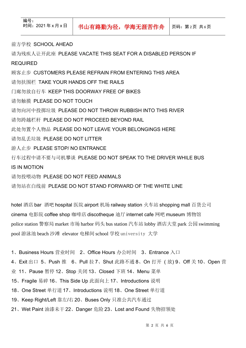 麦当劳食品 朝阳区英语培训 语典教育_第2页