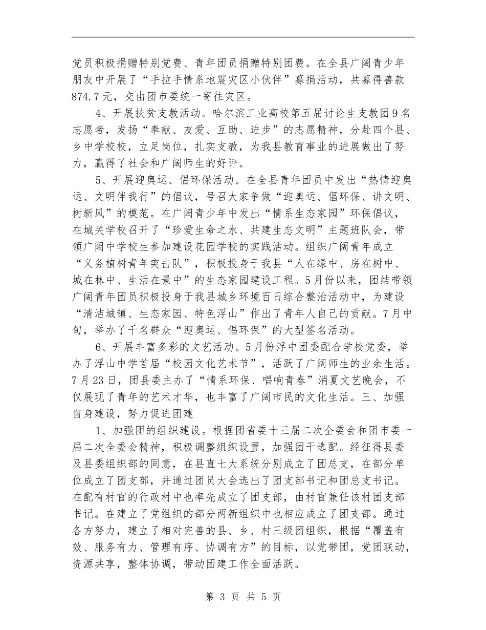 团县委工作总结与工作计划_第3页