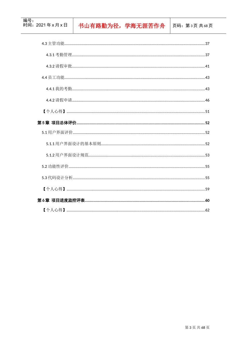 考勤综合管理平台项目说明书_第3页