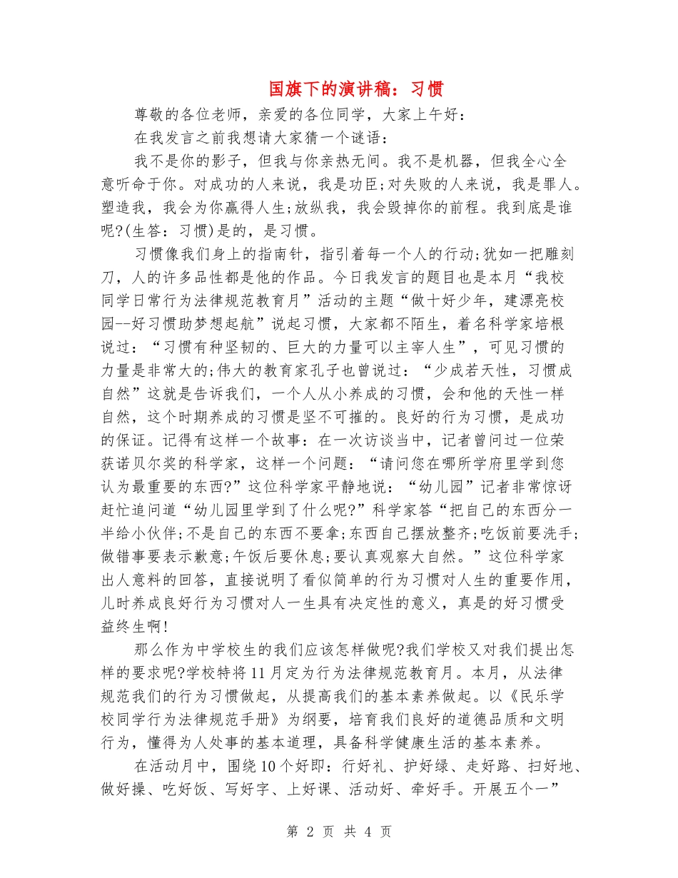 国旗下的演讲稿：习惯_第2页