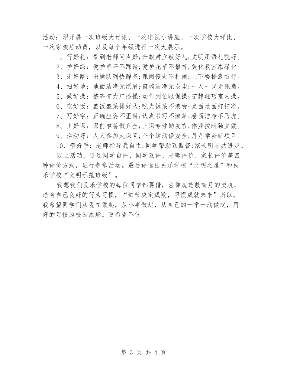 国旗下的演讲稿：习惯_第3页