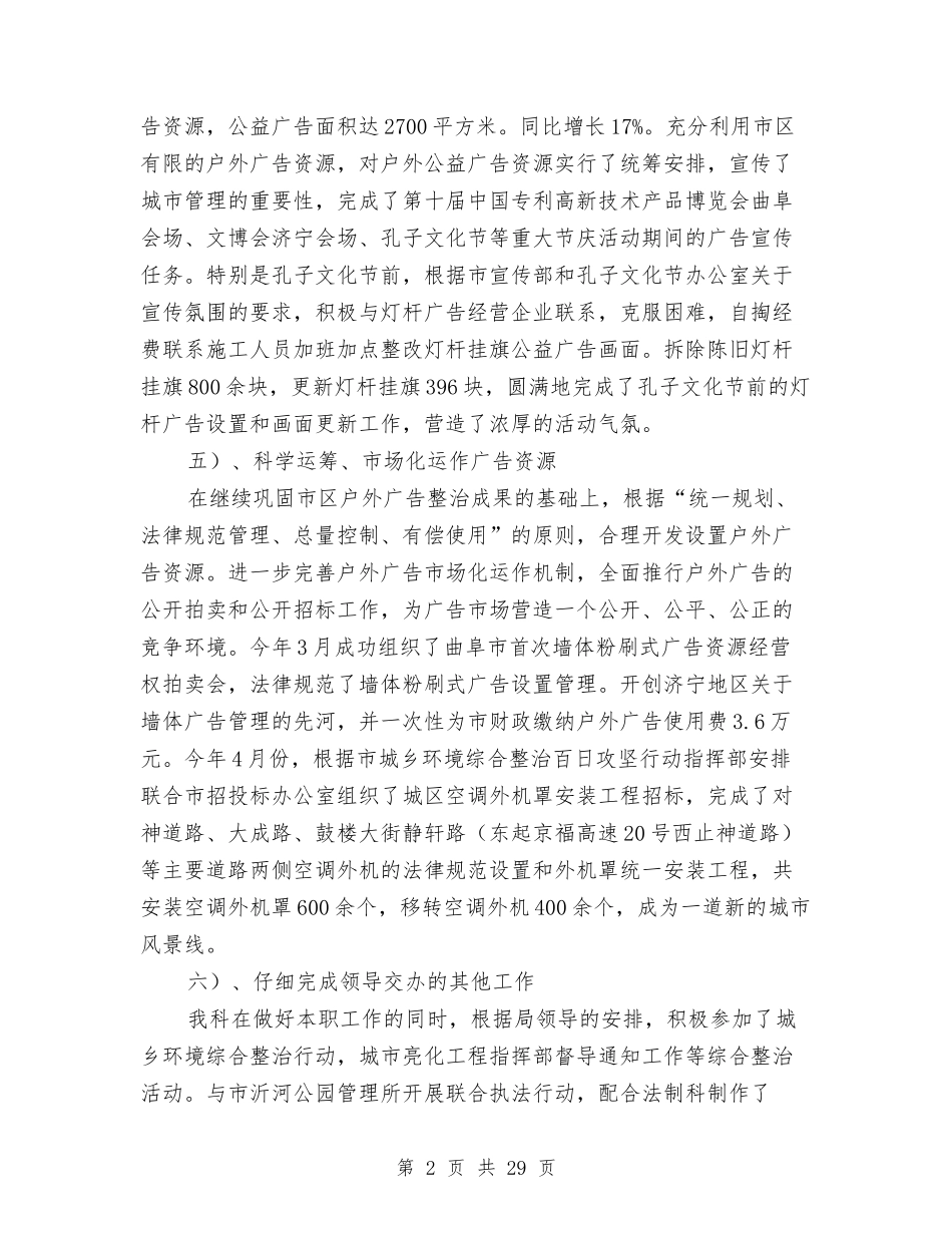 2024年度执法局广告科年终工作总结与2024年度扶贫工作总结9篇汇编_第2页