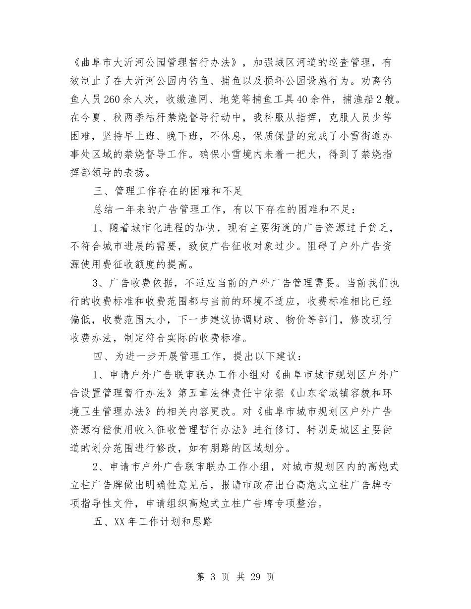 2024年度执法局广告科年终工作总结与2024年度扶贫工作总结9篇汇编_第3页